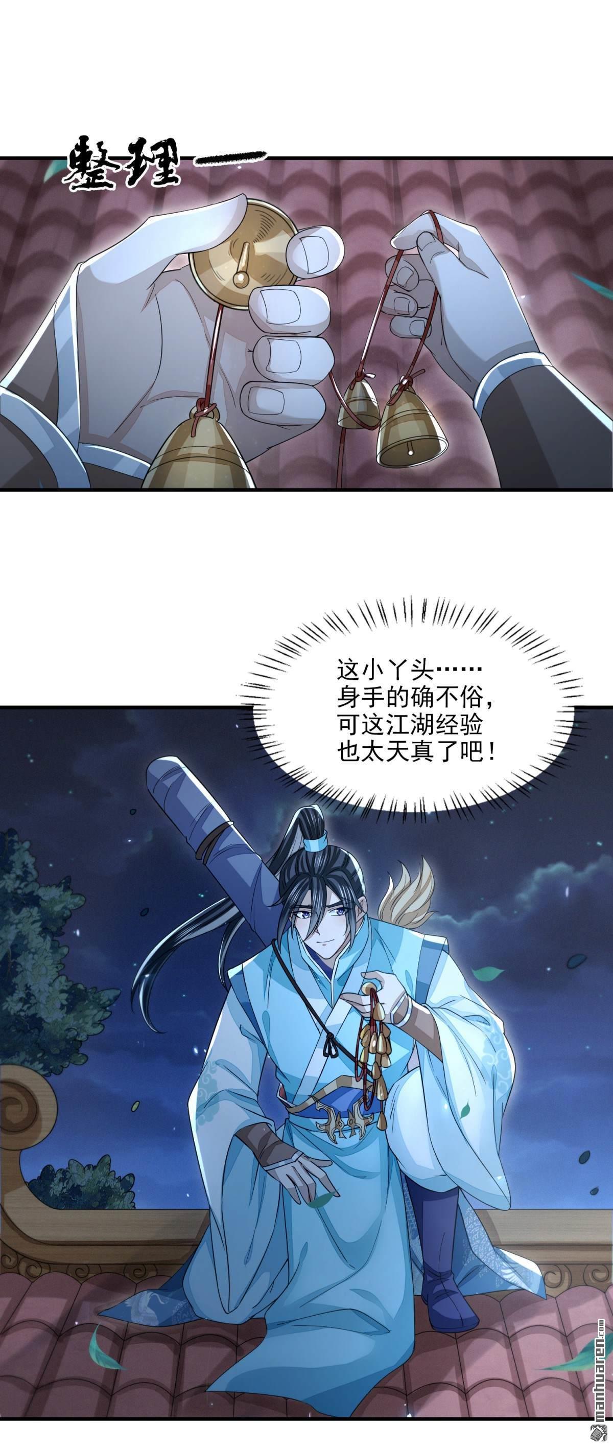 明将军之偷天换日第46话 弈天诀