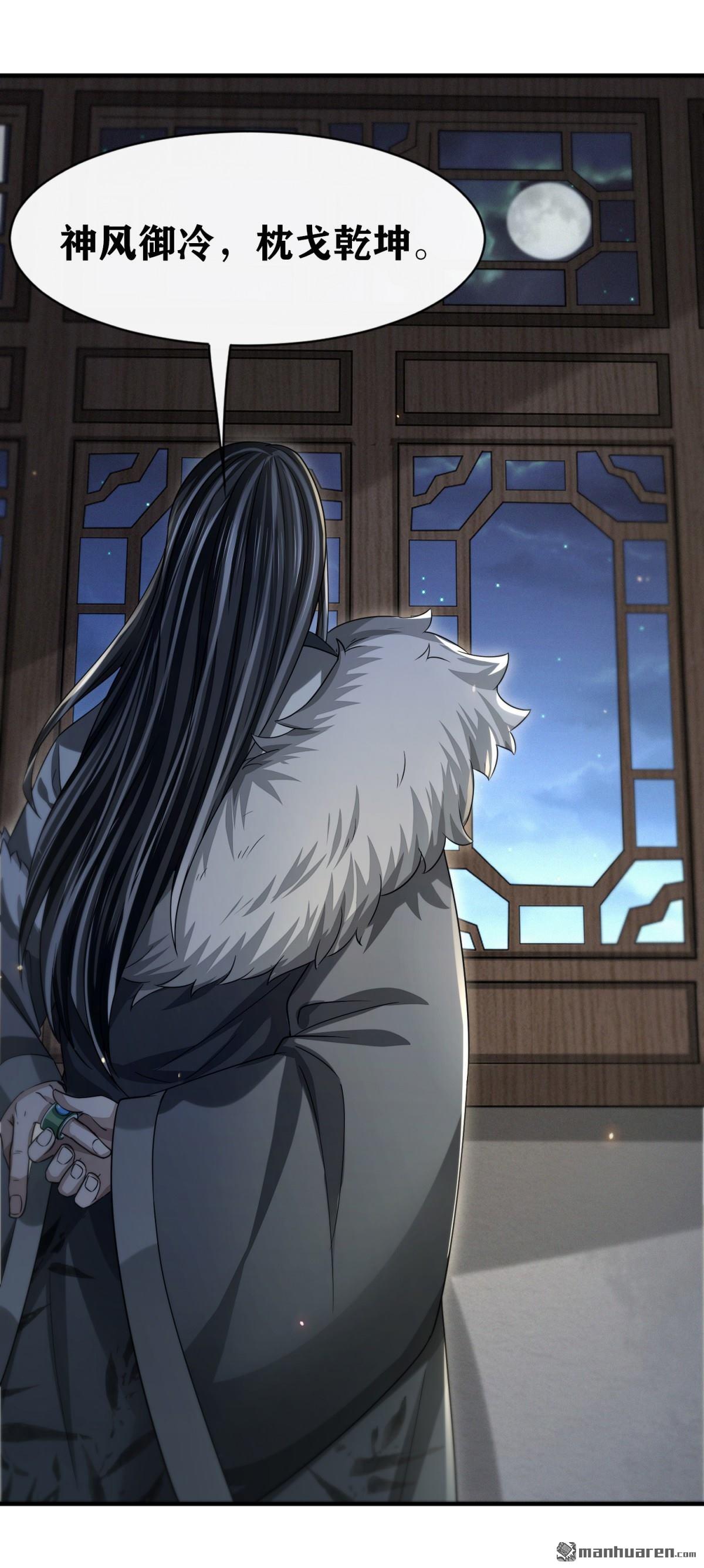 明将军之偷天换日第46话 弈天诀