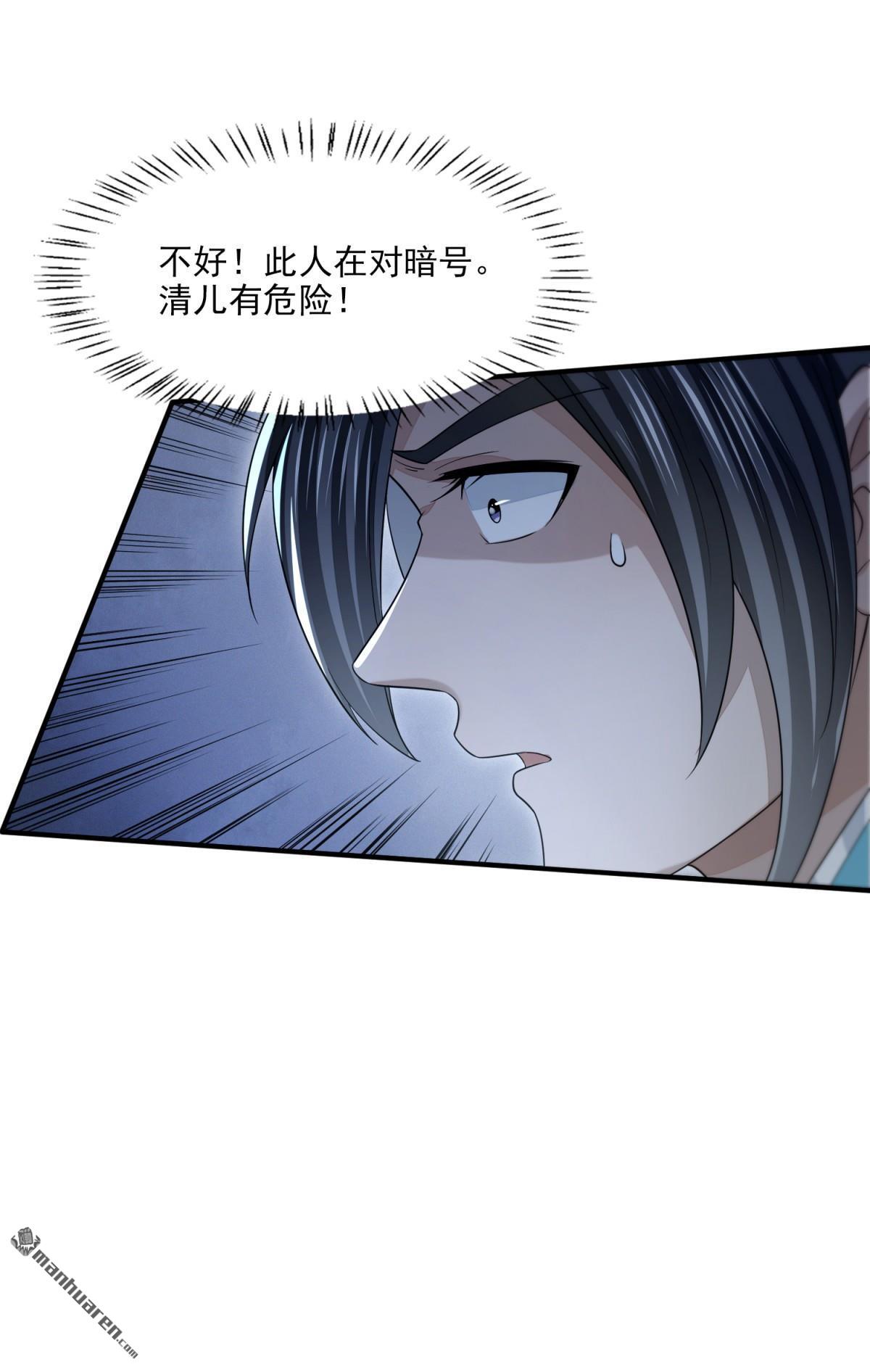 明将军之偷天换日第46话 弈天诀