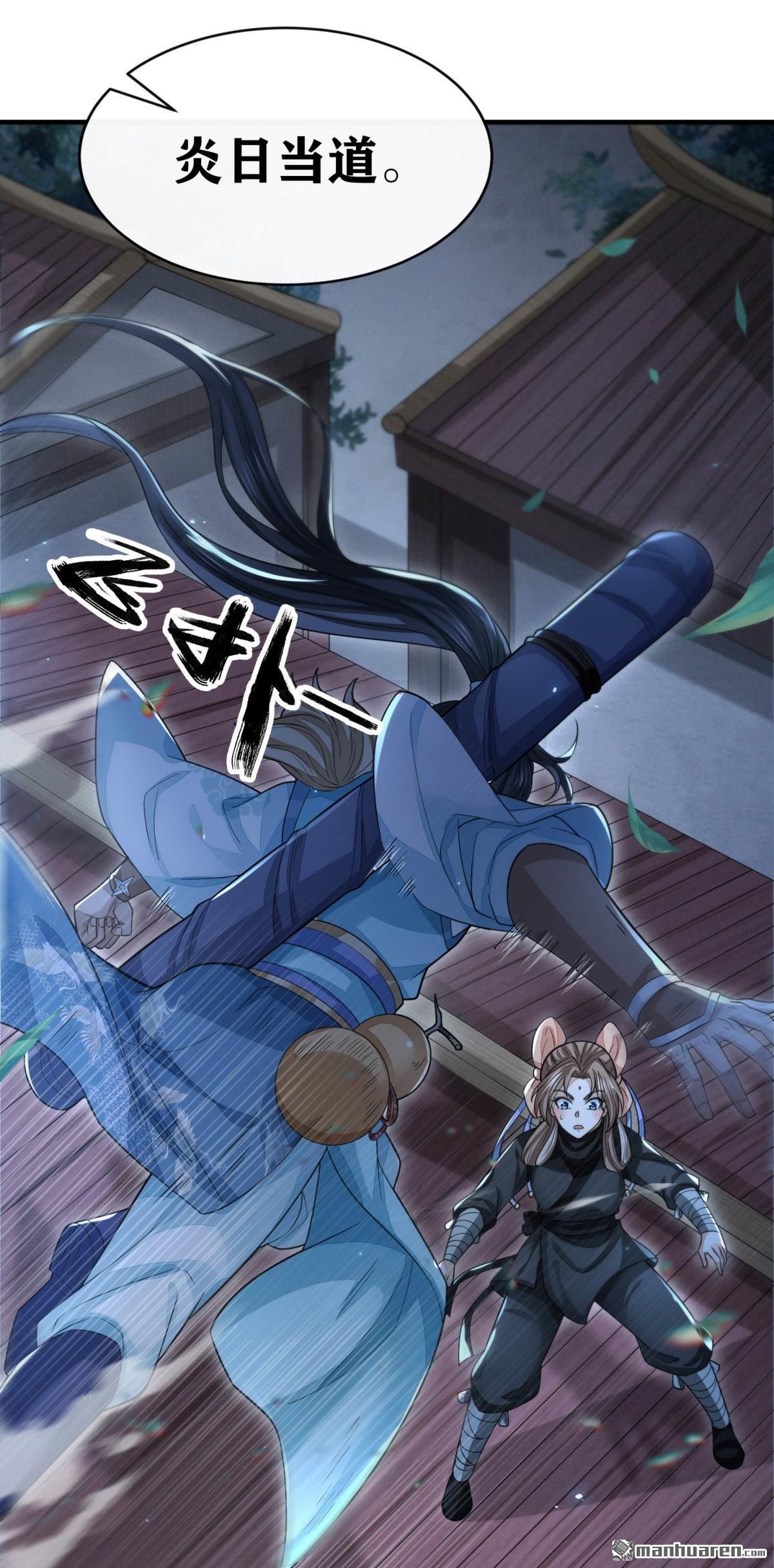 明将军之偷天换日第46话 弈天诀