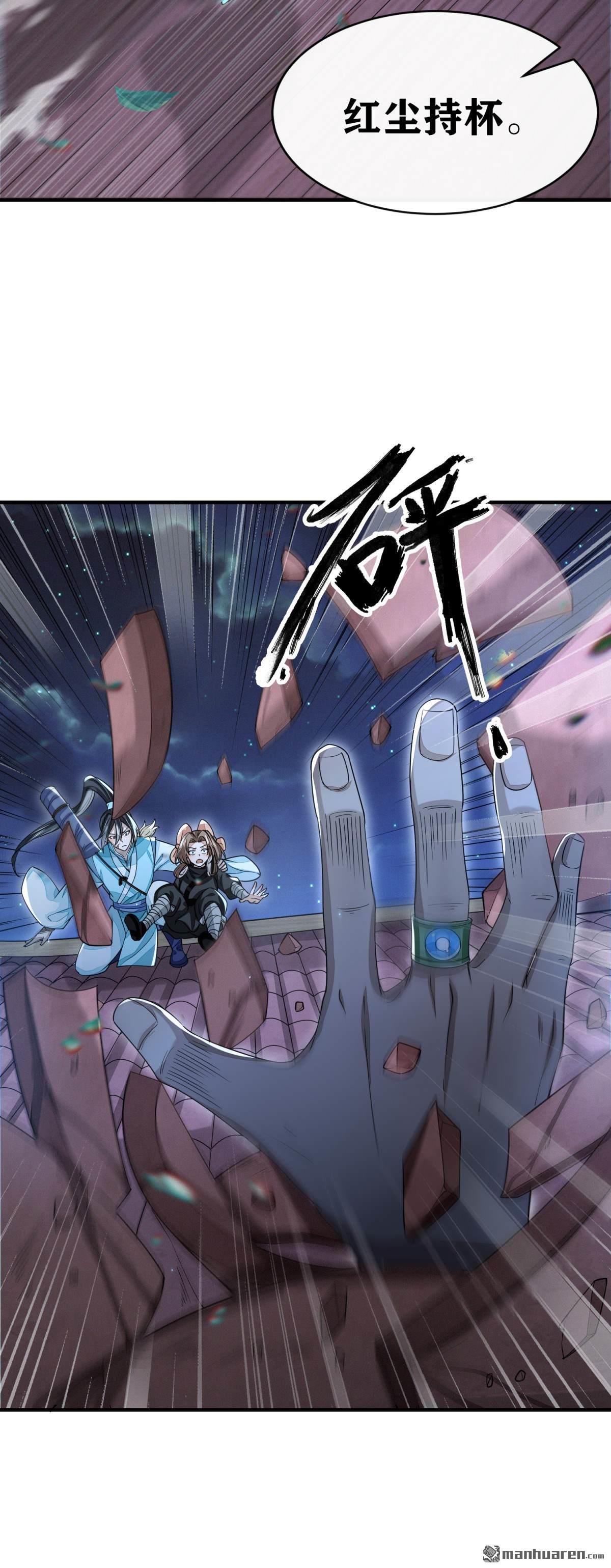 明将军之偷天换日第46话 弈天诀