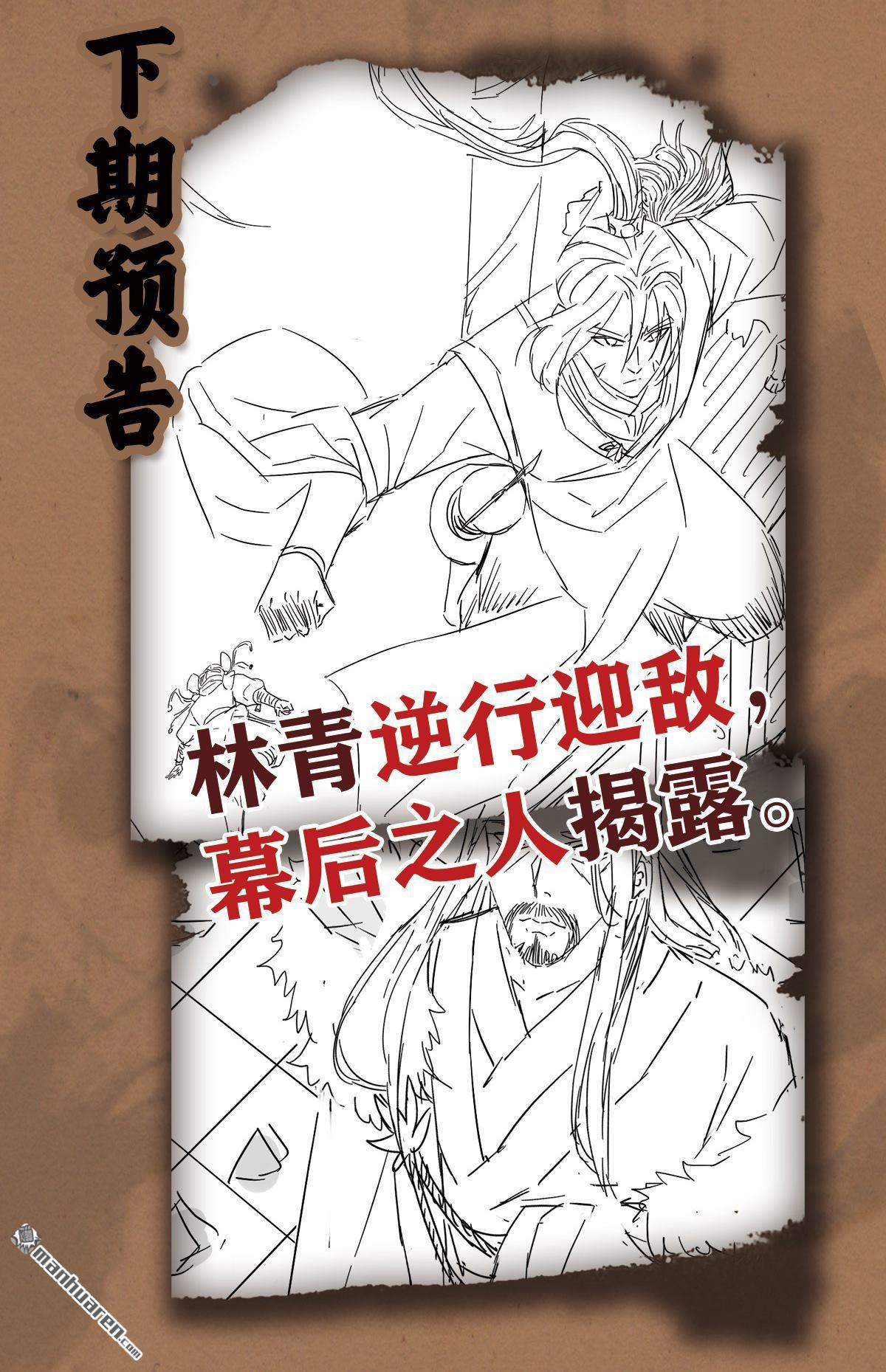 明将军之偷天换日第46话 弈天诀