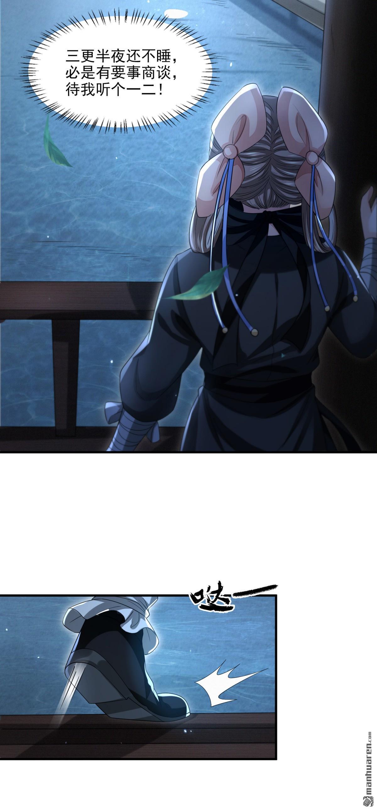 明将军之偷天换日第46话 弈天诀