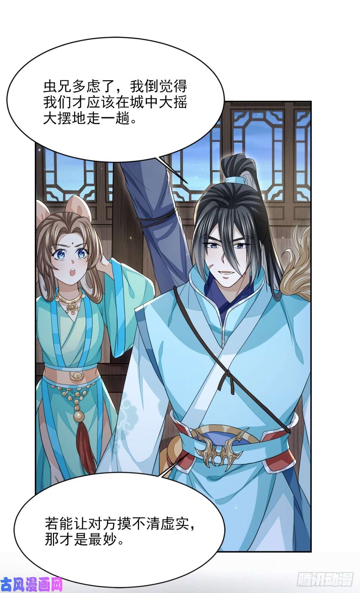 明将军之偷天换日第49话 忠义之魂