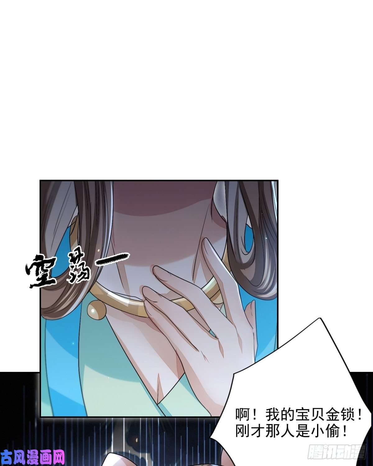 明将军之偷天换日第49话 忠义之魂