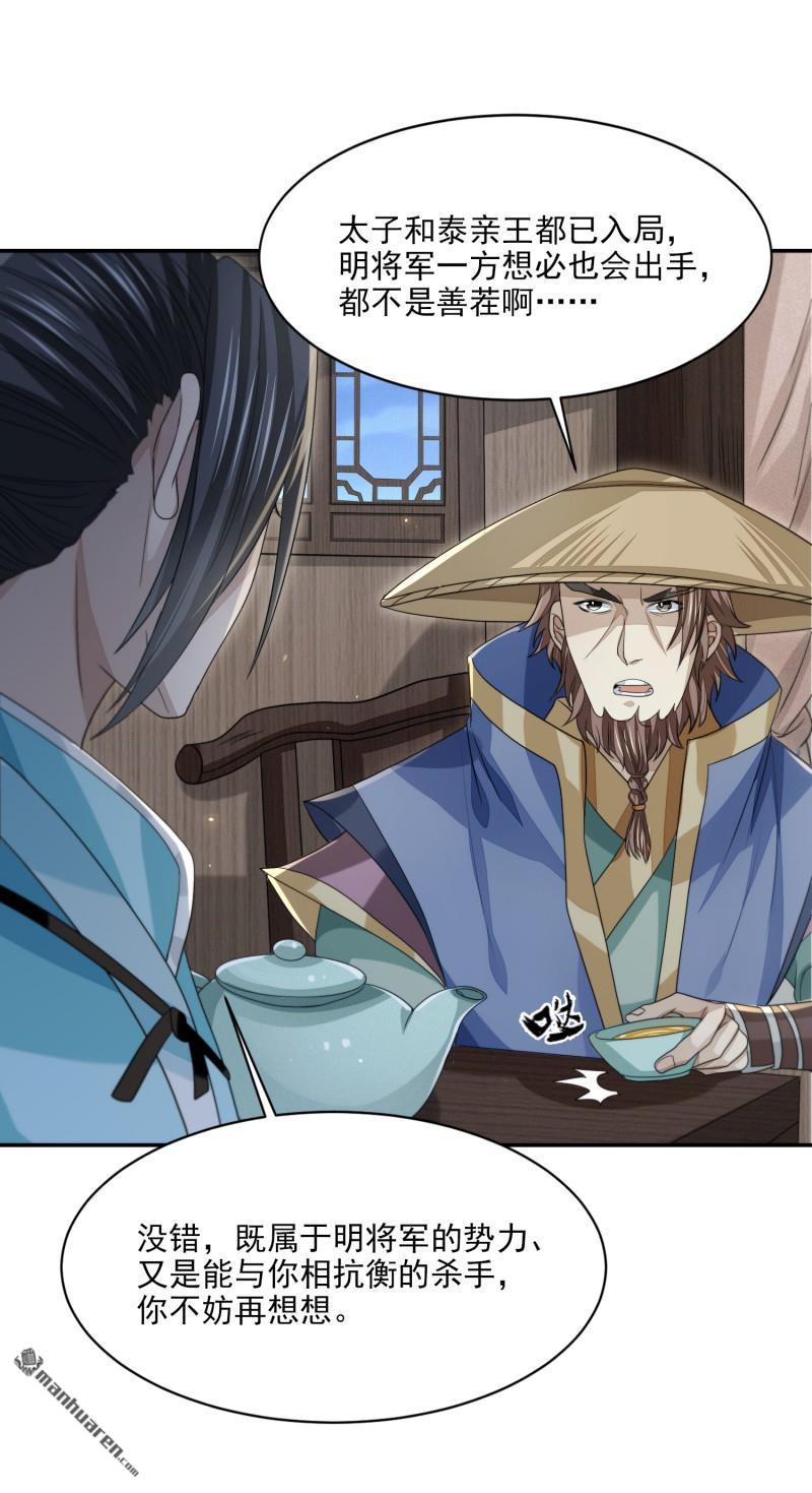 明将军之偷天换日第50话 异子入局