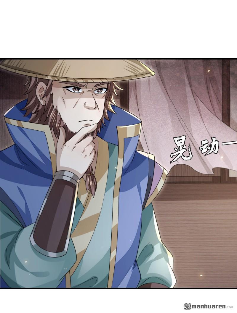 明将军之偷天换日第50话 异子入局