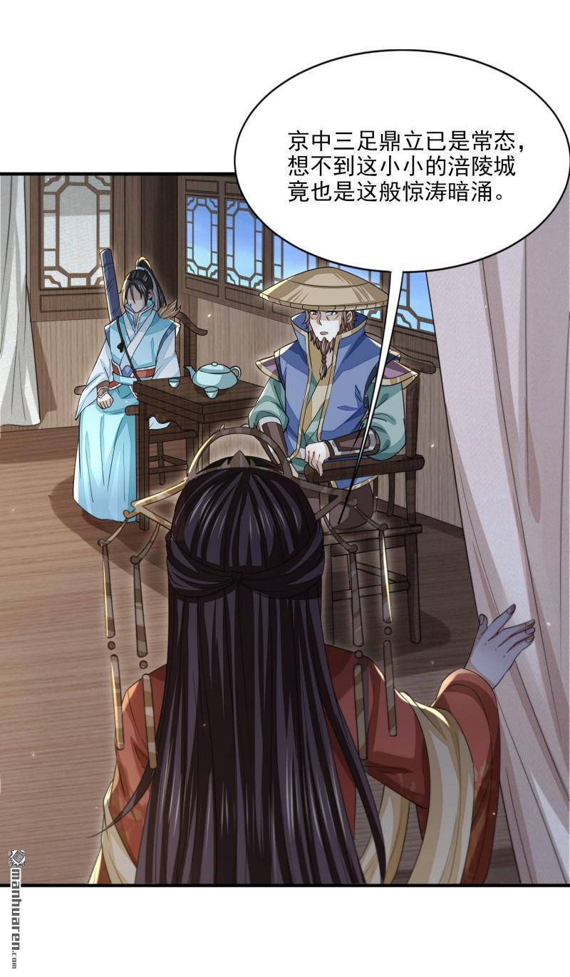 明将军之偷天换日第50话 异子入局