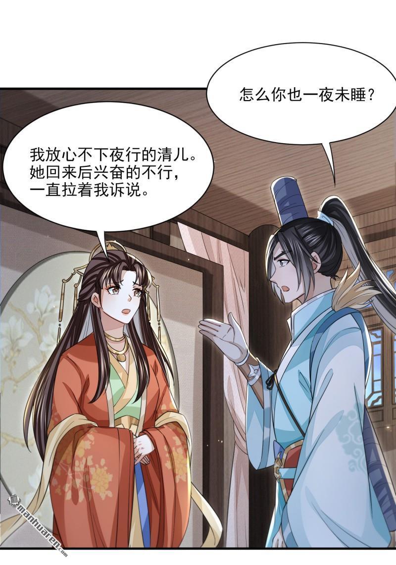 明将军之偷天换日第50话 异子入局