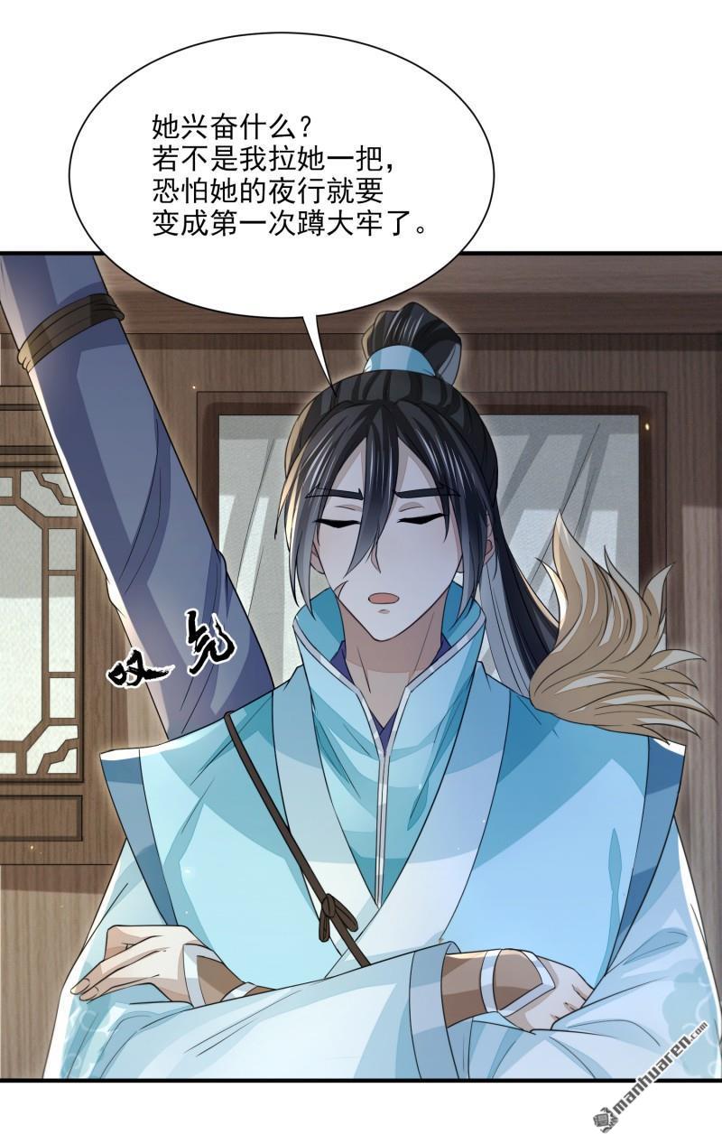 明将军之偷天换日第50话 异子入局