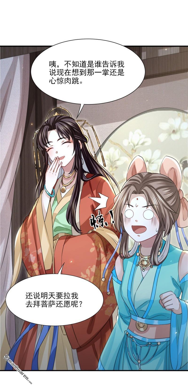 明将军之偷天换日第50话 异子入局