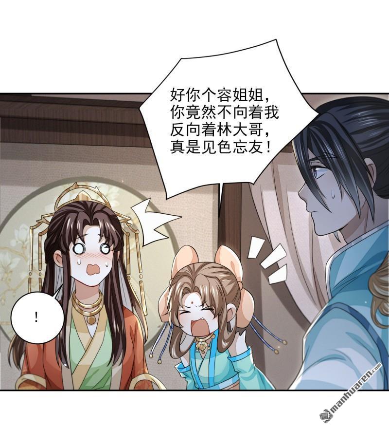 明将军之偷天换日第50话 异子入局