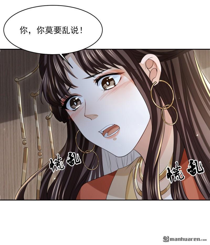 明将军之偷天换日第50话 异子入局