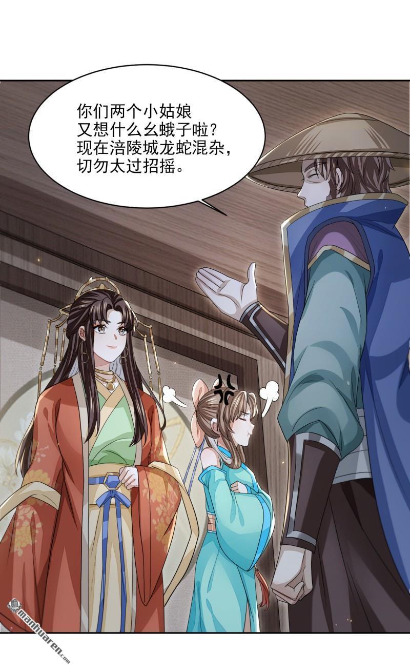 明将军之偷天换日第50话 异子入局