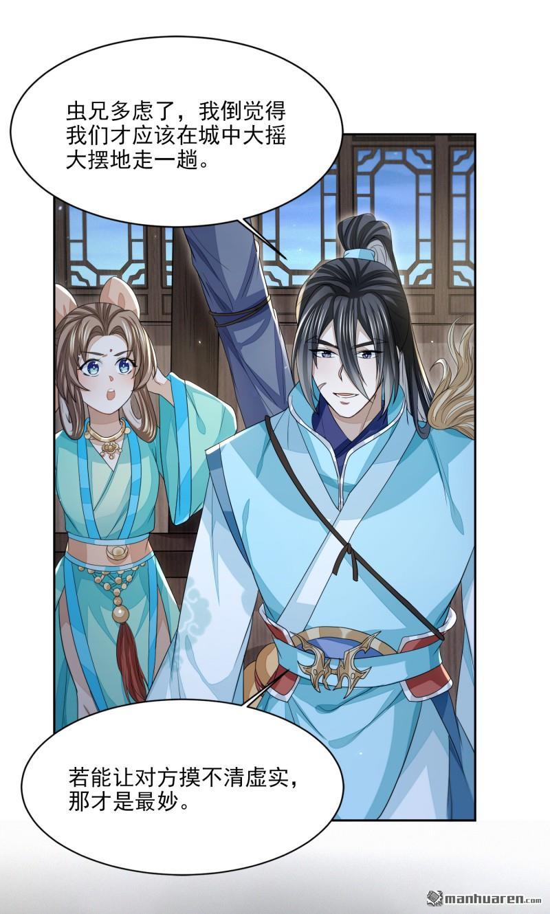 明将军之偷天换日第50话 异子入局