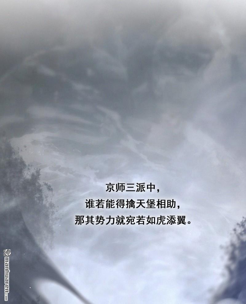 明将军之偷天换日第50话 异子入局