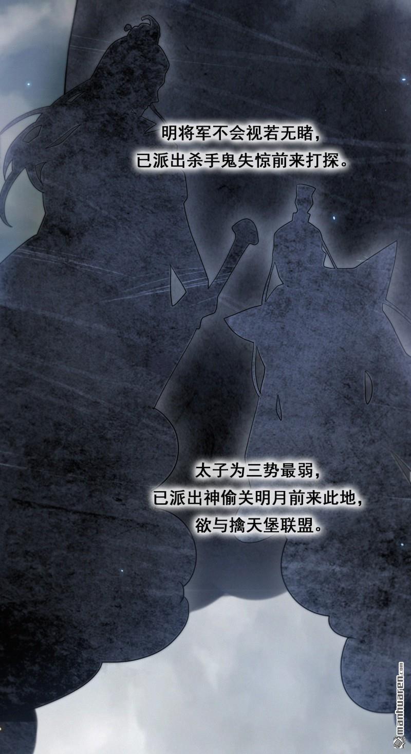 明将军之偷天换日第50话 异子入局