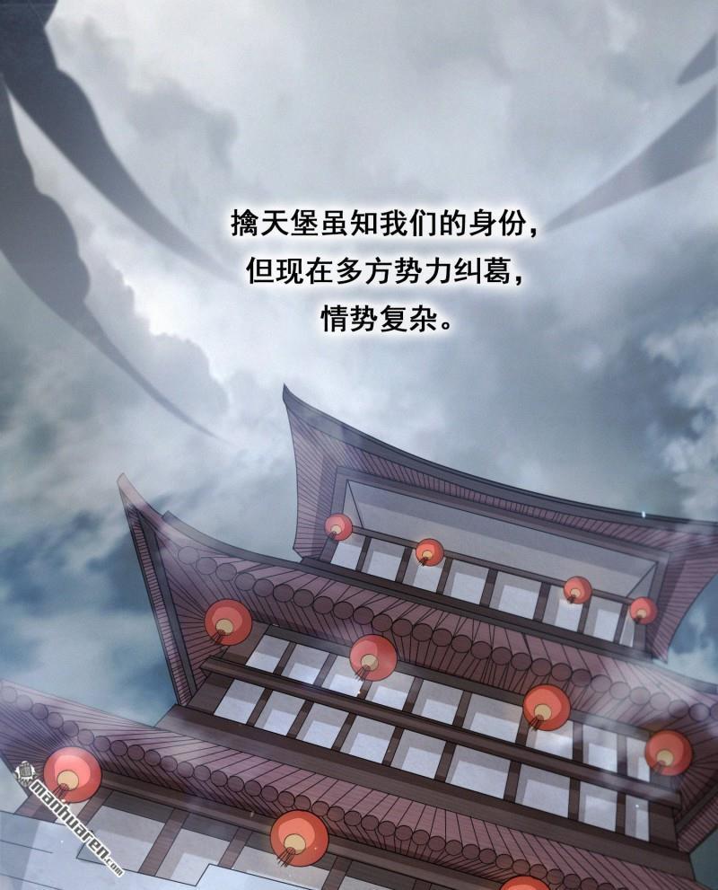 明将军之偷天换日第50话 异子入局