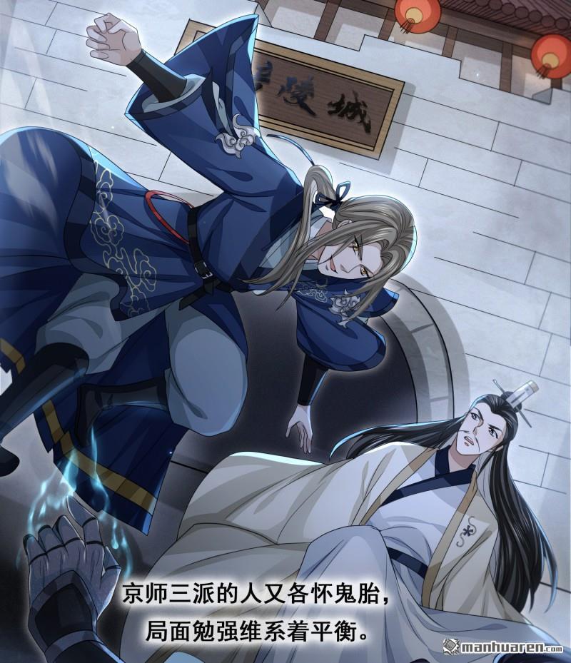 明将军之偷天换日第50话 异子入局