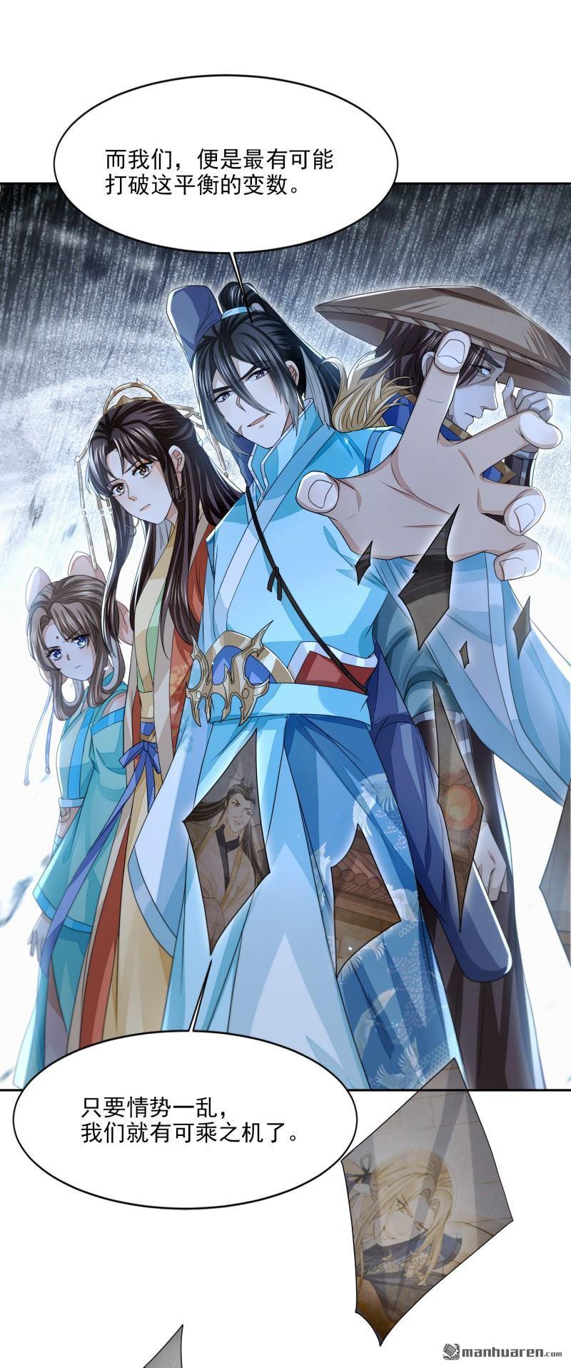 明将军之偷天换日第50话 异子入局