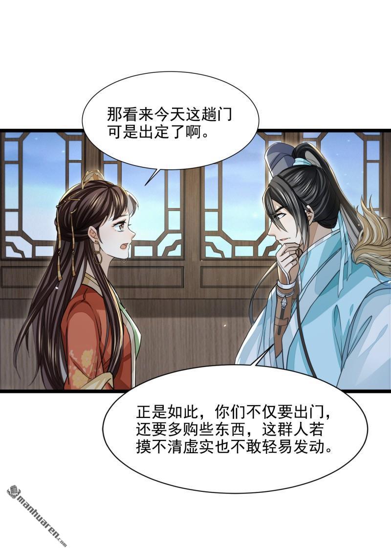 明将军之偷天换日第50话 异子入局