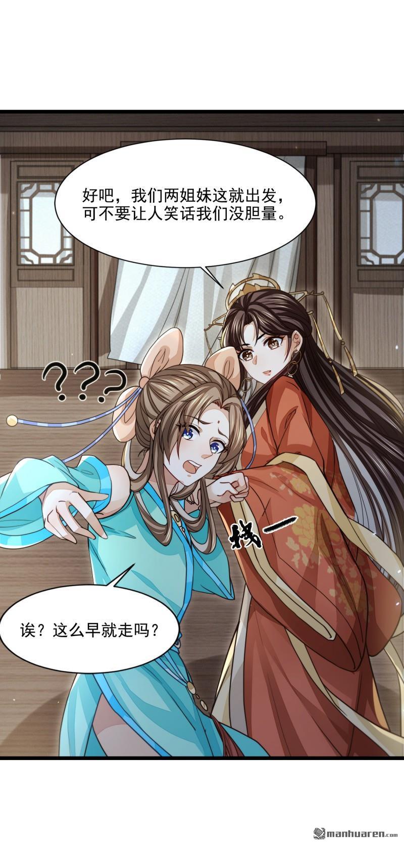 明将军之偷天换日第50话 异子入局