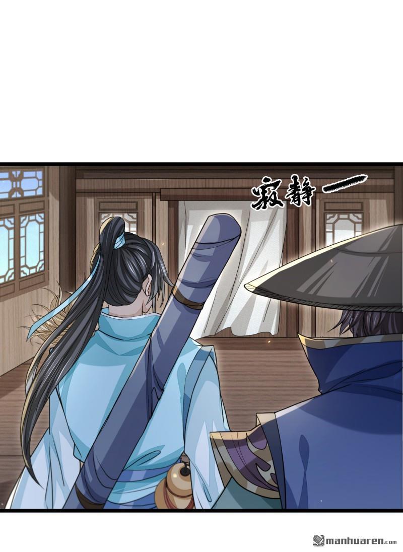 明将军之偷天换日第50话 异子入局