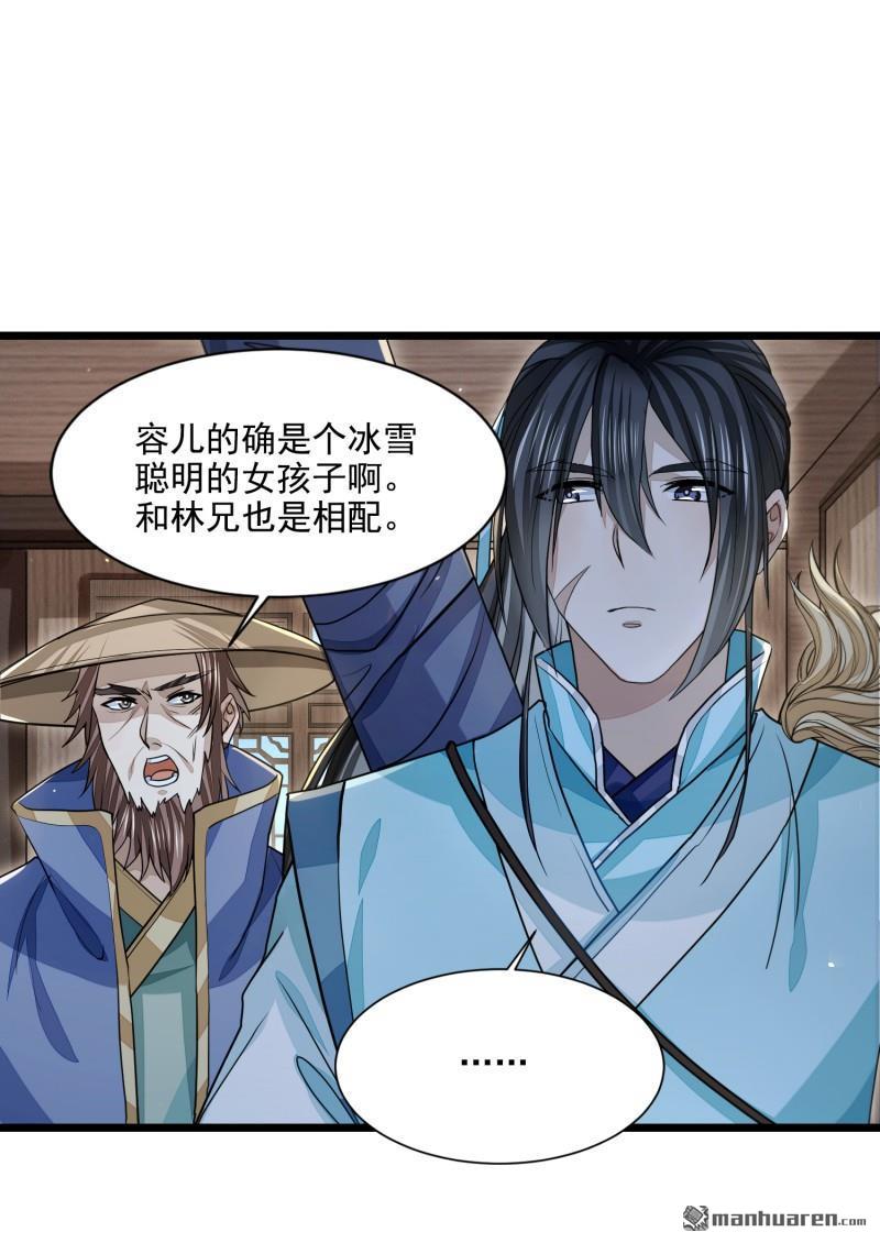 明将军之偷天换日第50话 异子入局