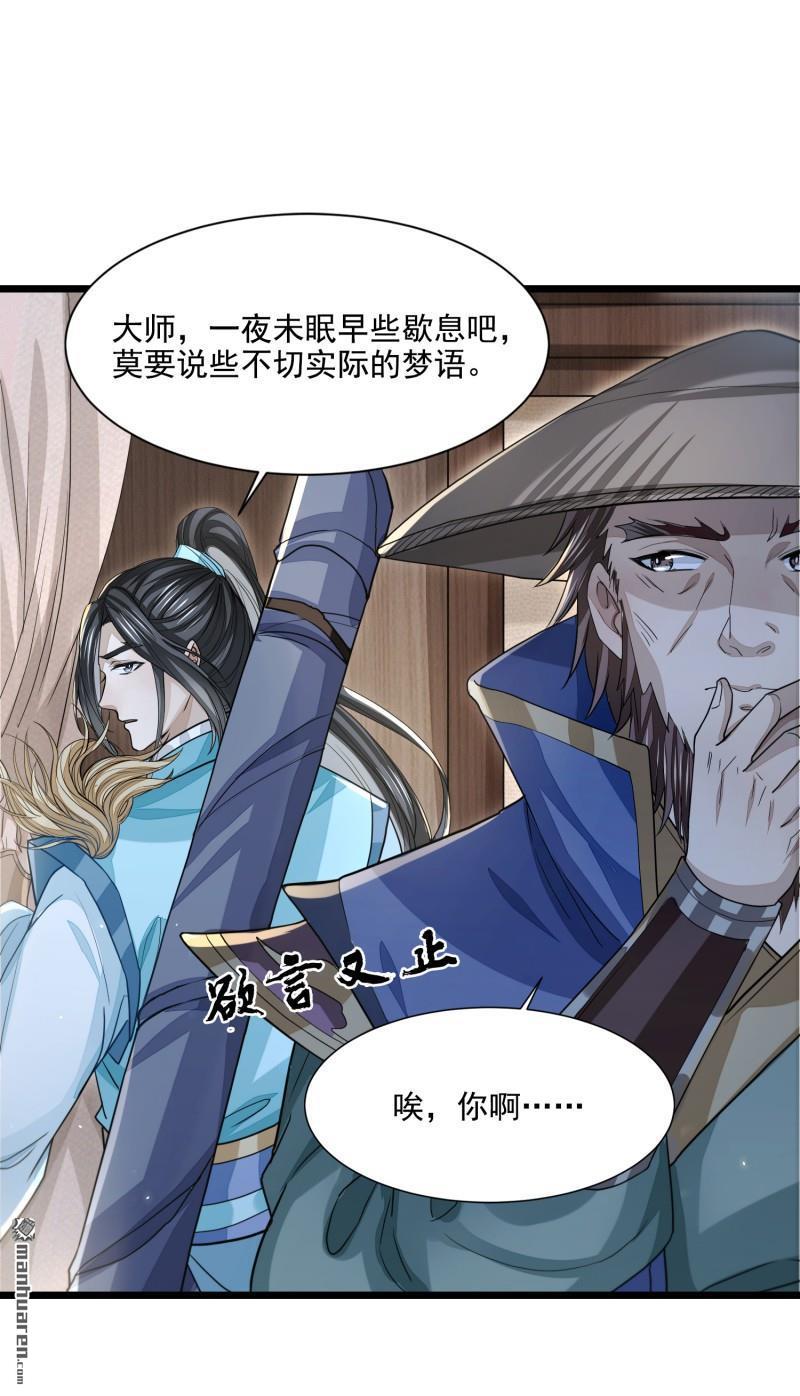 明将军之偷天换日第50话 异子入局