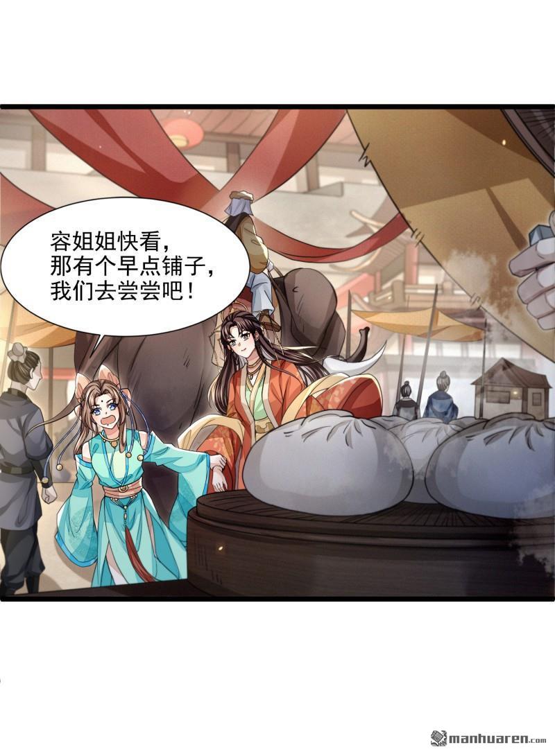 明将军之偷天换日第50话 异子入局