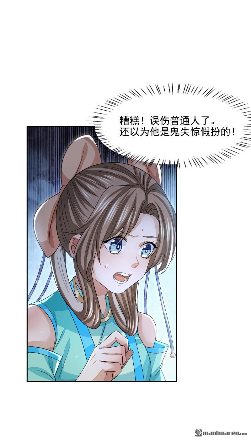 明将军之偷天换日第50话 异子入局