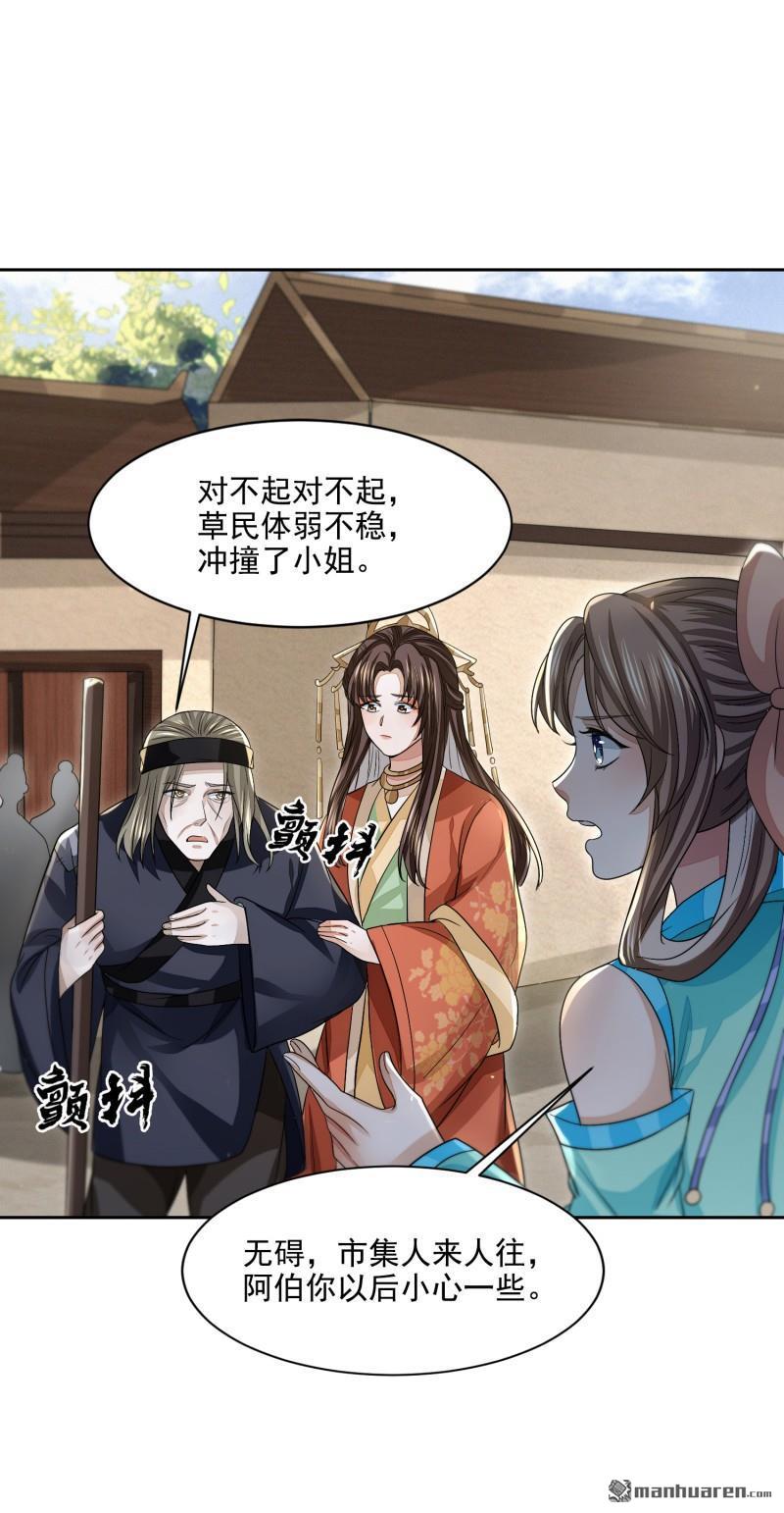 明将军之偷天换日第50话 异子入局