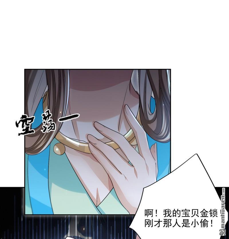 明将军之偷天换日第50话 异子入局