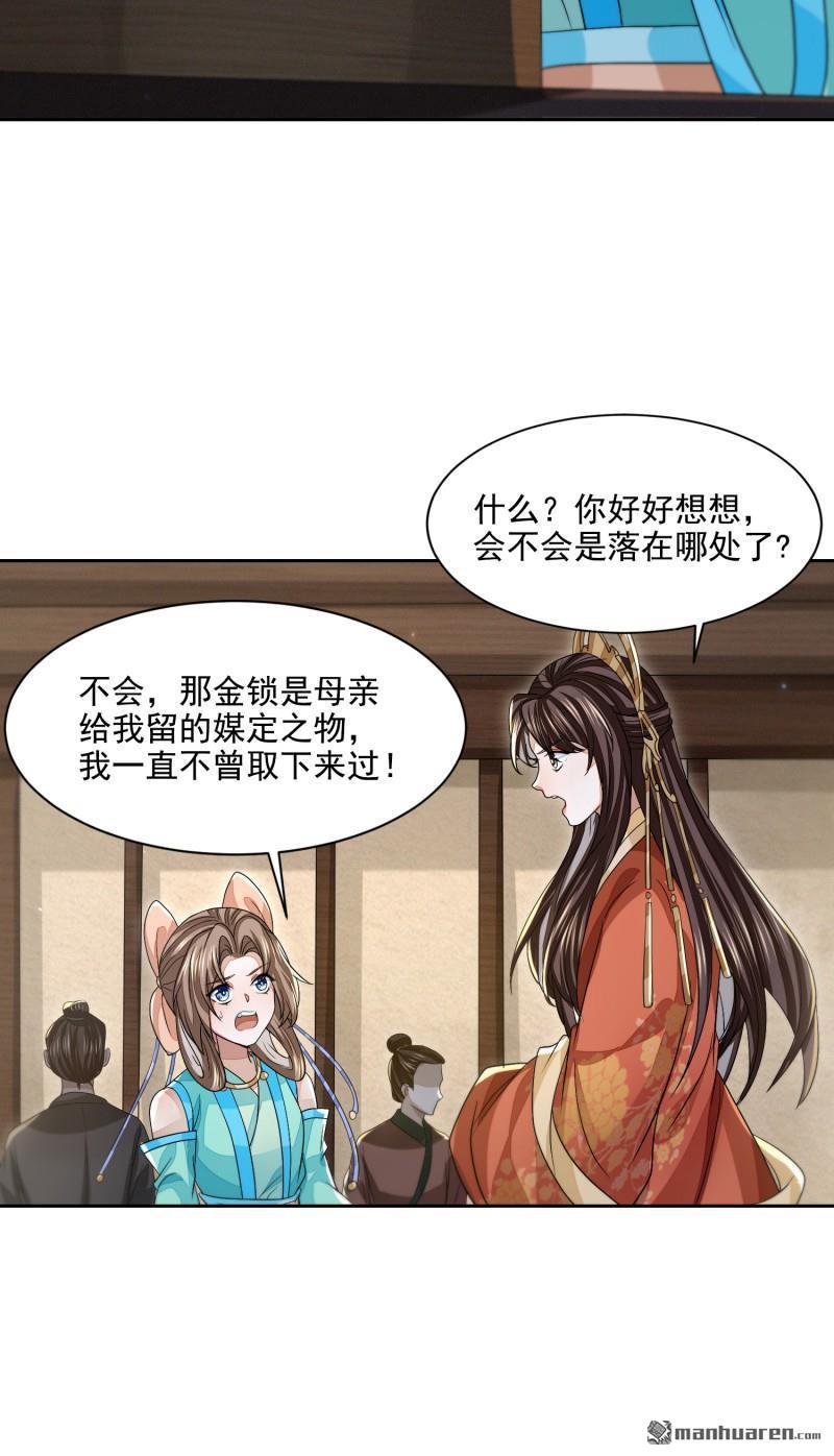 明将军之偷天换日第50话 异子入局