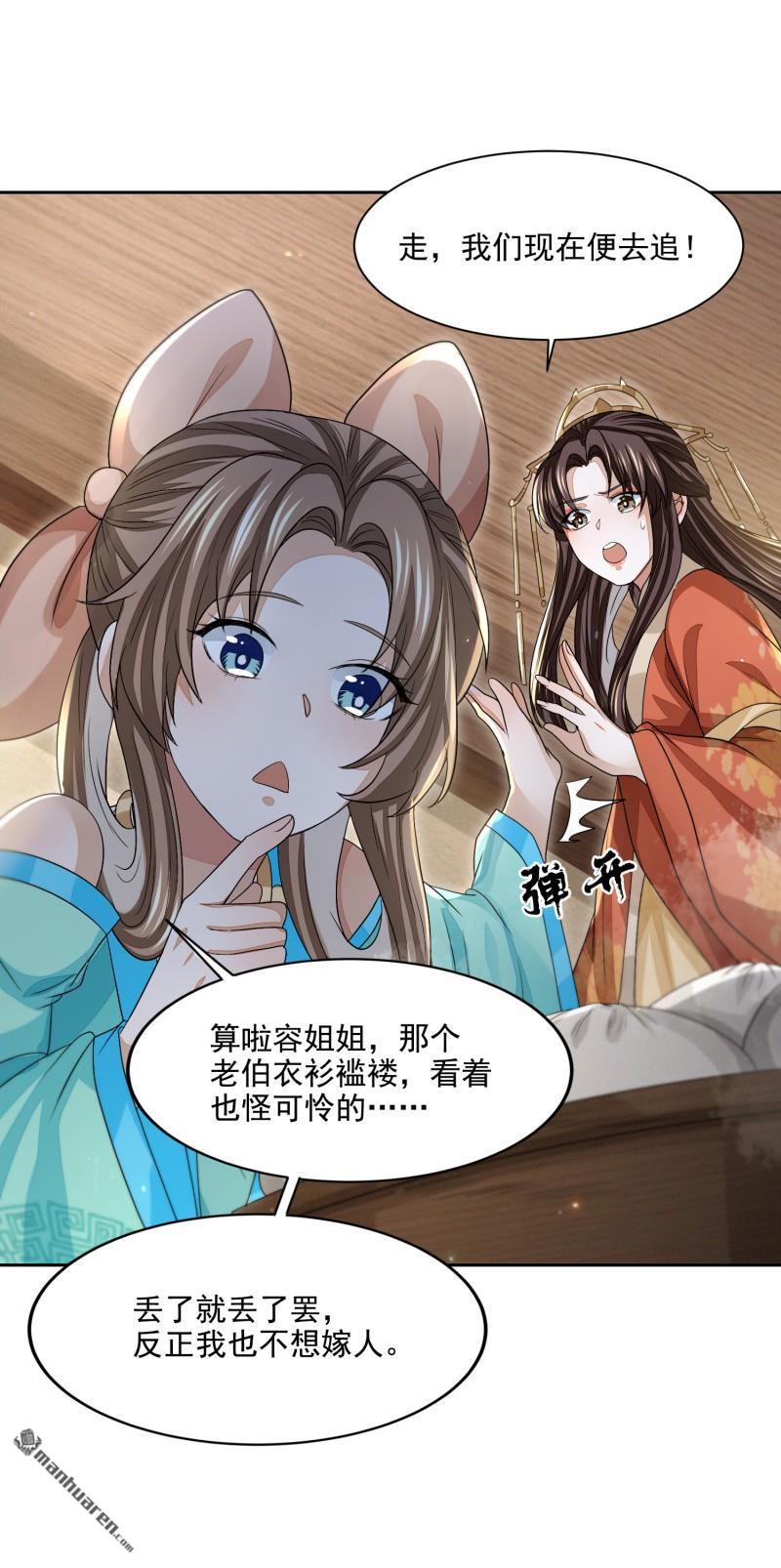 明将军之偷天换日第50话 异子入局