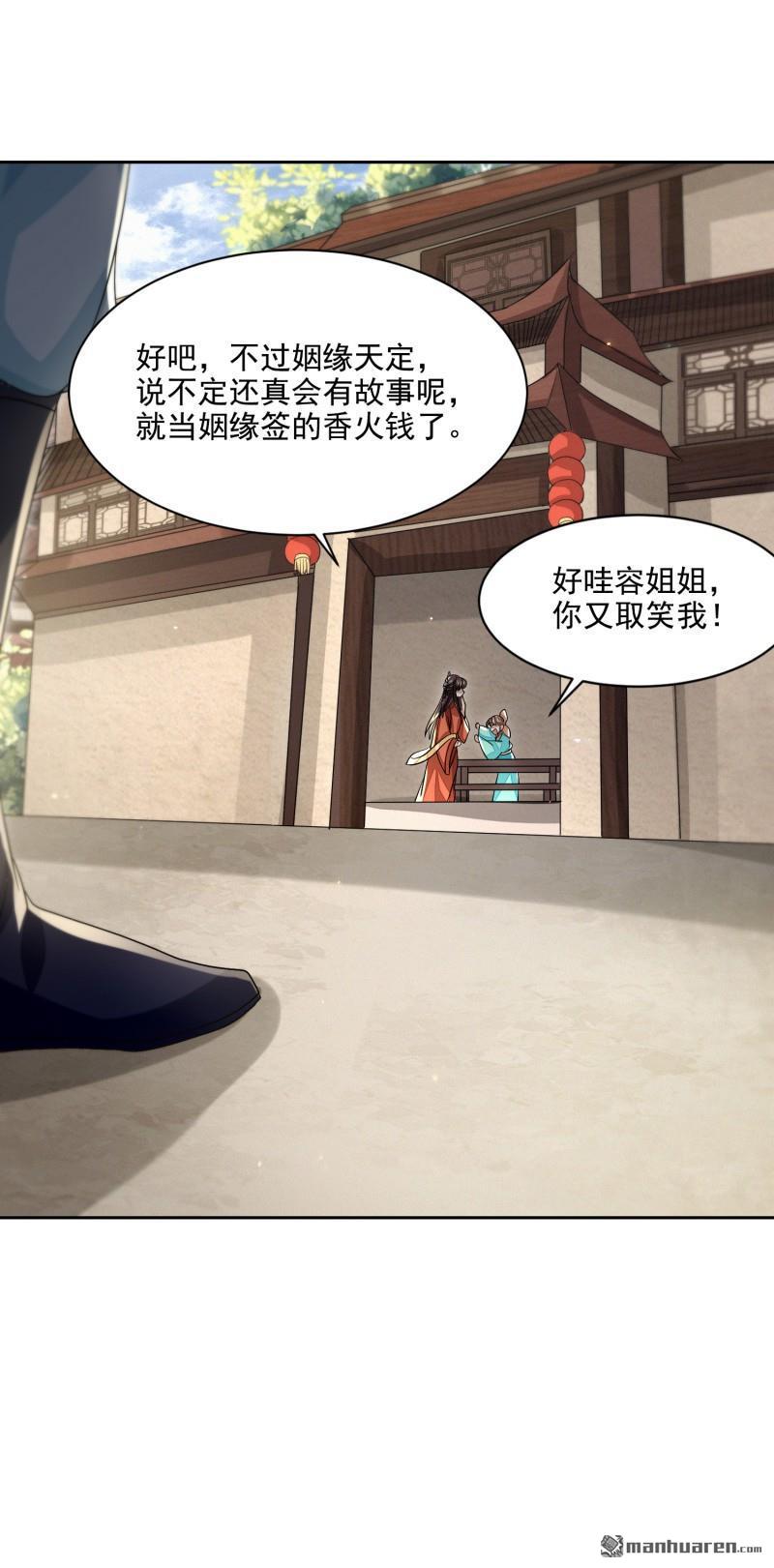 明将军之偷天换日第50话 异子入局