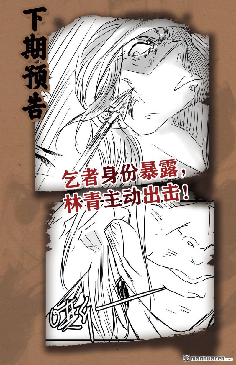 明将军之偷天换日第50话 异子入局