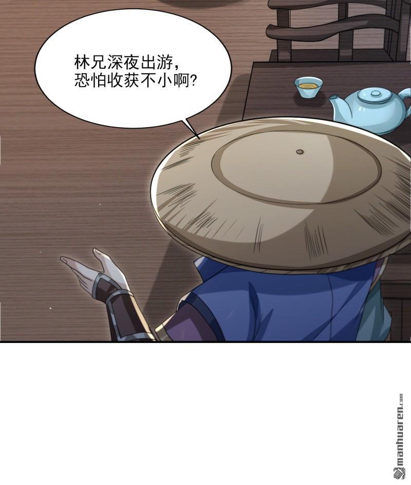 明将军之偷天换日第50话 异子入局