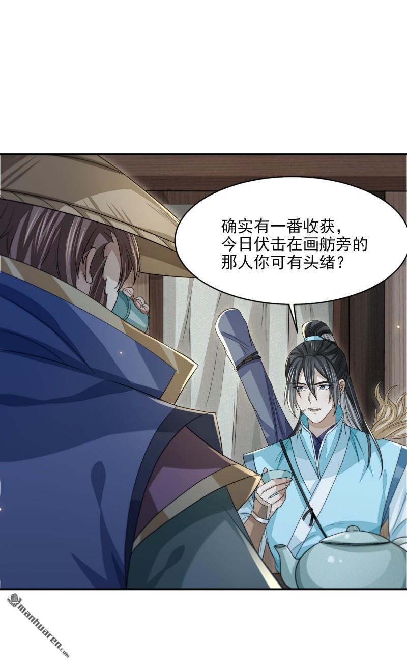 明将军之偷天换日第50话 异子入局