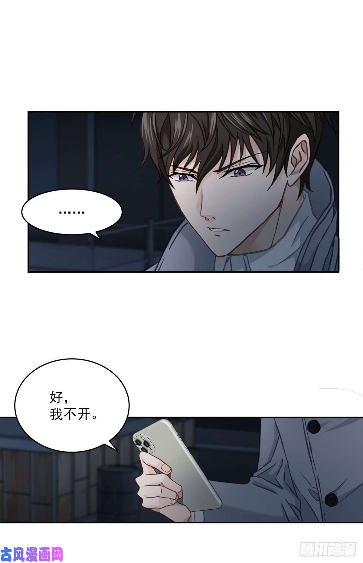 四分之一的秘密第65话 道歉