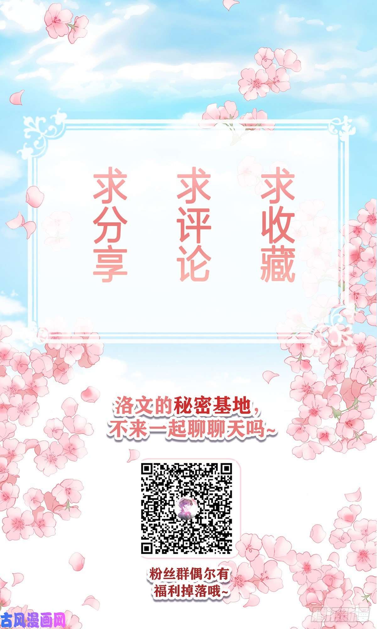 四分之一的秘密第65话 道歉