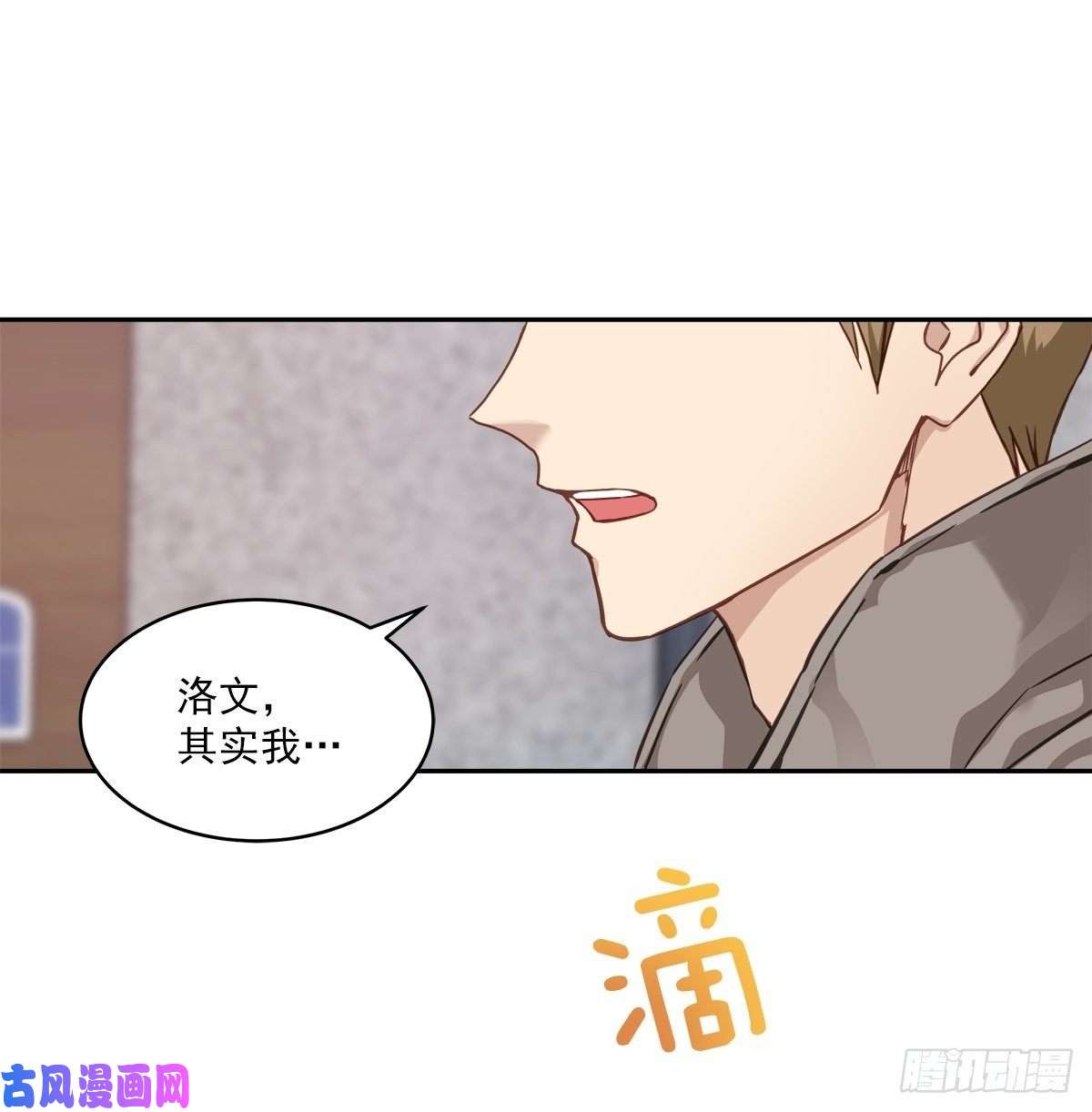 四分之一的秘密第66话 陷阱