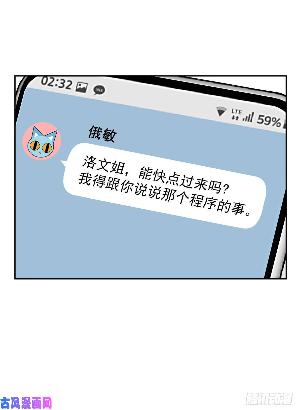 四分之一的秘密第66话 陷阱