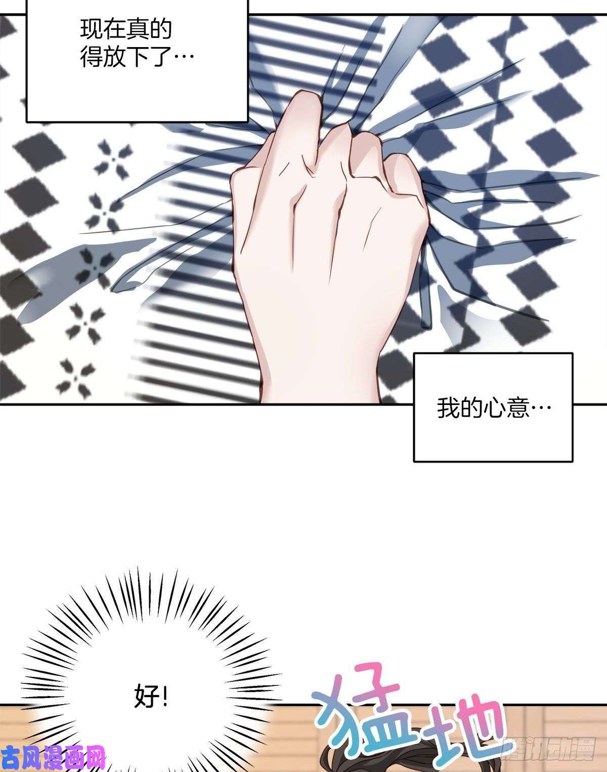 四分之一的秘密第66话 陷阱