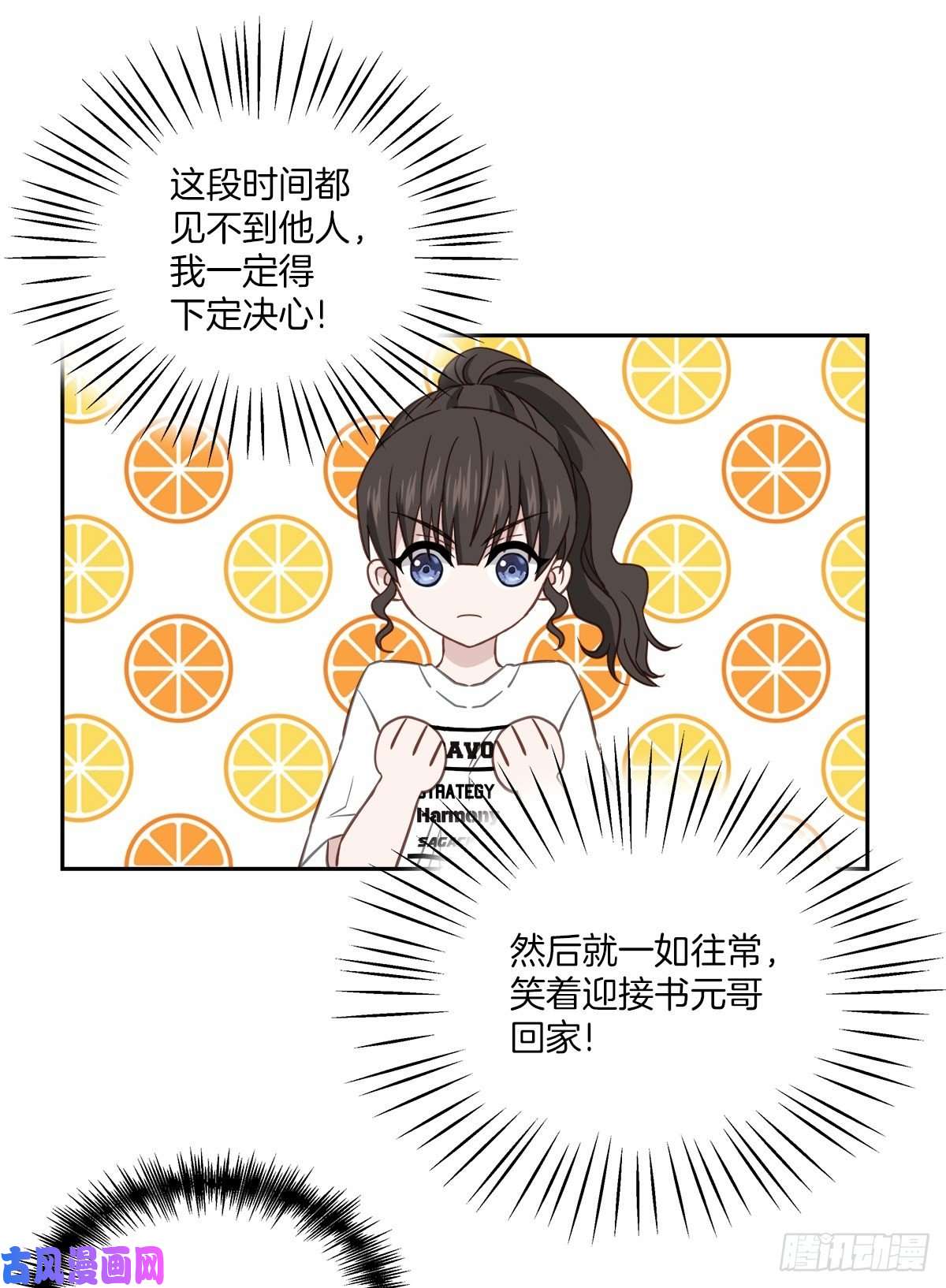 四分之一的秘密第66话 陷阱