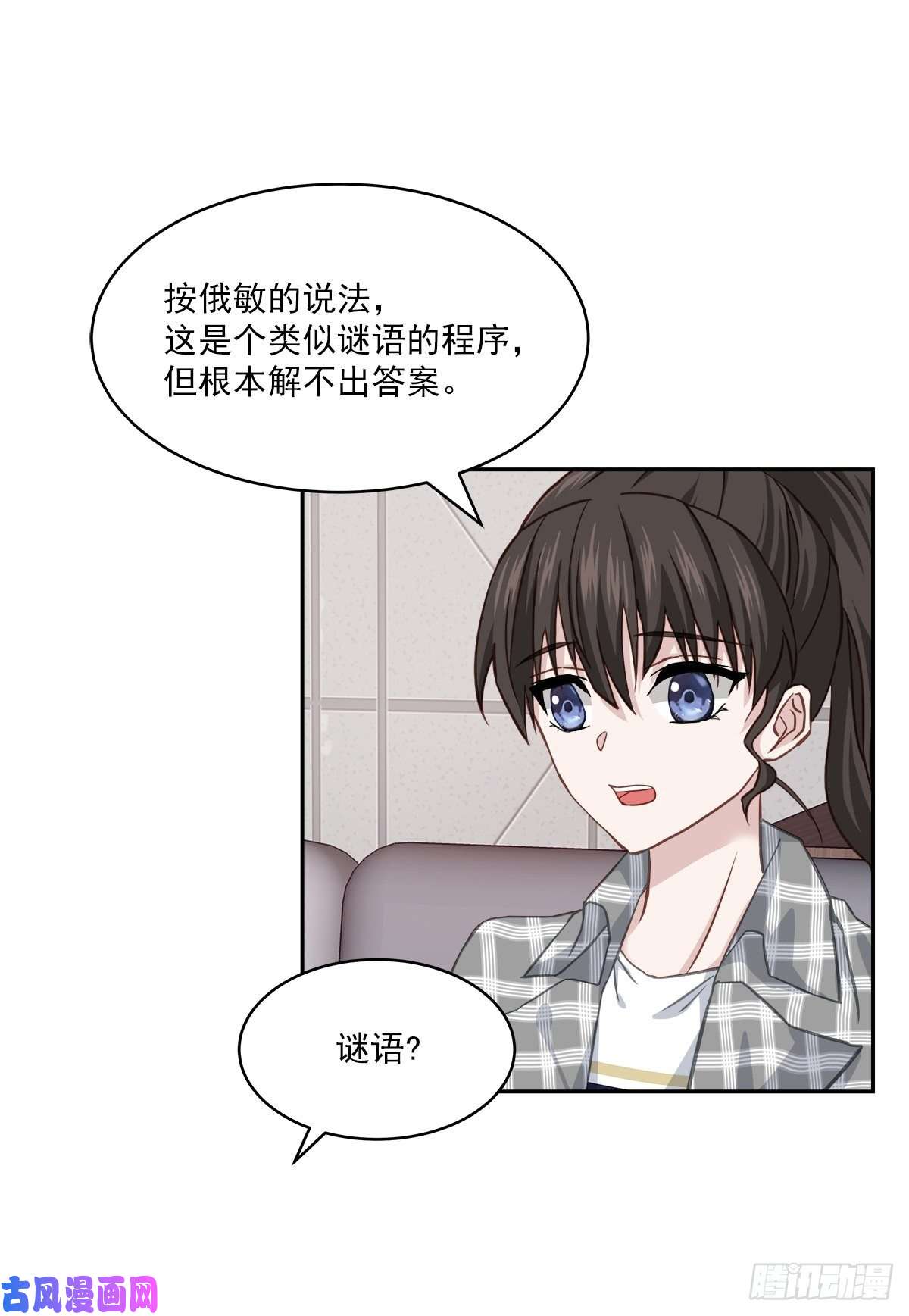 四分之一的秘密第67话 交锋