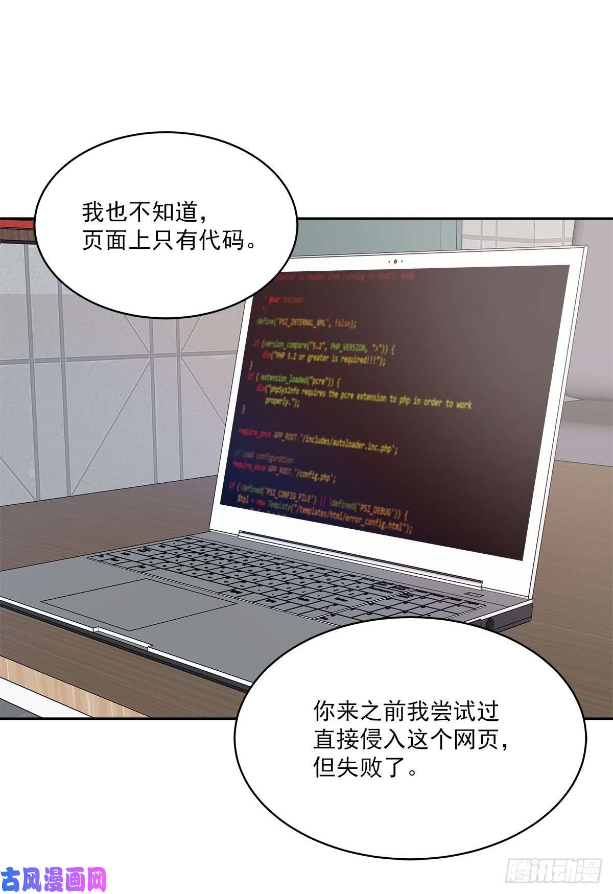 四分之一的秘密第67话 交锋