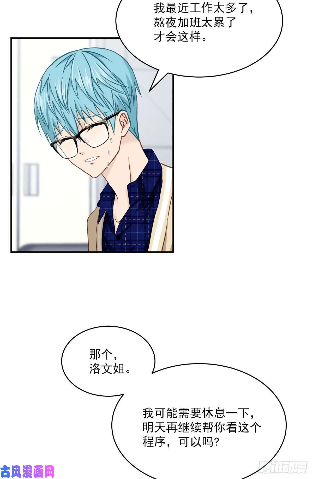 四分之一的秘密第68话 冰冷