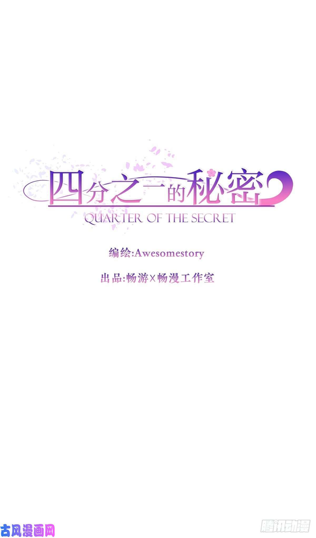 四分之一的秘密第68话 冰冷