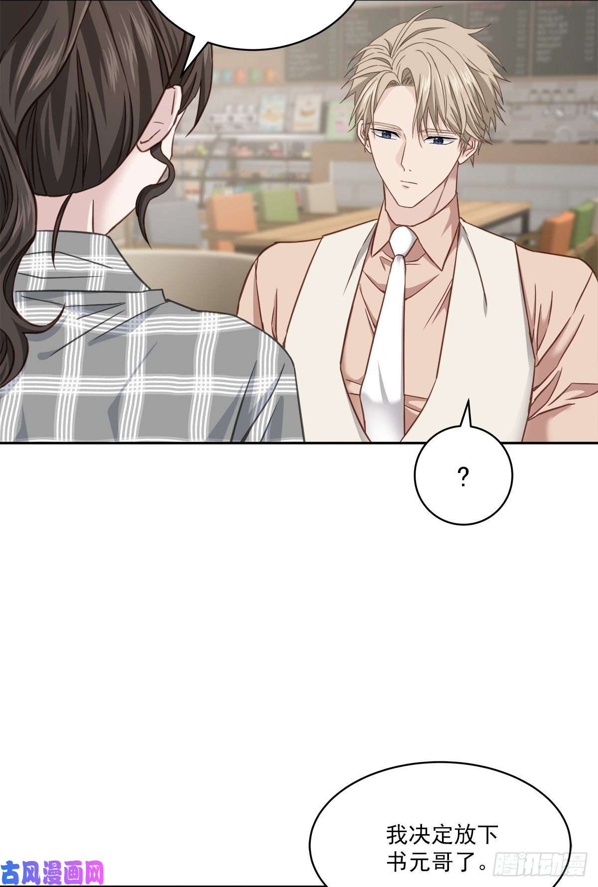 四分之一的秘密第68话 冰冷